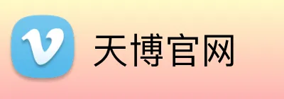 天博官网 Logo